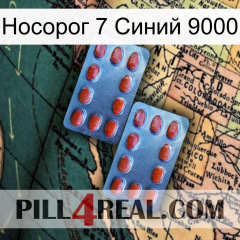 Носорог 7 Синий 9000 05